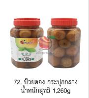 บ๊วยดอง ตรา fruitasy ขนาดกลาง 1260 กรัม No.72