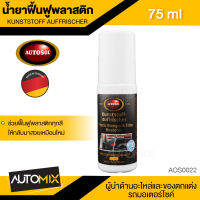 AUTOSOL KUNSTSTOFF AUFFRISCHER 75 ml.ผลิตภัณฑ์ปกป้องและฟื้นฟูพลาสติก ออโต้โซล มันวาว สีสดใส เคลือบ ไม่ซีดจาง น้ำยา น้ำยาทำความสะอาด พลาสติก AOS0022