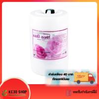 ✡น้ำยาปรับผ้านุ่ม กลิ่นกุหลาบ แฮปซอฟท์ 20ลิตร Happy Soft✪