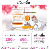 ครีมขมิ้นโบวี่คิ้ม ขนาด 20 กรัม ราคา 450บาท ครีมขมิ้น เลขที่จดแจ้ง10-1-6010002002