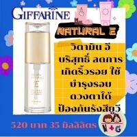 กิฟฟารีน เนเชอรัล อี Giffarine Natural E วิตามิน อี บริสุทธิ์จากธรรมชาติ ช่วยเติมเต็มความชุ่มชื่น ผิวพรรณที่แห้งกร้าน ลดการเกิดริ้วรอย