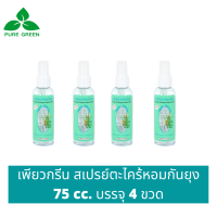 Pure Green เพียวกรีน สเปรย์กันยุงตะไคร้หอม ขนาด 75 cc. บรรจุ 4 ขวด