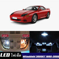 Mitsubishi 3000GT หลอดไฟ​ LED​ ตกแต่ง​ภายใน​ มีให้เลือกหลายสี  {จัดส่งด่วน} สว่าง ; ติดตั้งง่าย ; รับประกัน 1 ปี ; ไฟเพดาน ไฟส่องแผนที่ ไฟประตู กระโปรงหลังรถยนต์ เก๊ะช่องเก็บของหน้ารถ ไฟป้ายทะเบียน - MixITMax