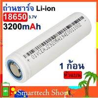 NGF ปัตตาเลี่ยน ถ่านชาร์จ 18650 Li-ion 3.7V 3,200mAh หัวแบน 1 ก้อน  ของดีราคาไม่แพง ถ่านโซล่าเซล ถ่านปัตตาเลี่ยน แบตสว่านไฟฟ้า อุปกรณ์จัดแต่งทรงผม ตัดผม