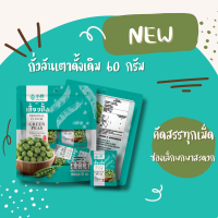 Xiaopang เสี่ยวปั้ง ถั่วลันเตาอบกรอบ รสดั้งเดิม ขนาด 60 g.