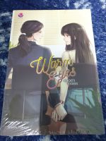 (ในซีล) นิยายยูริ (ญxญ) /Warm eyes ดวงตาของเธอ/ โดย Pillow Mark