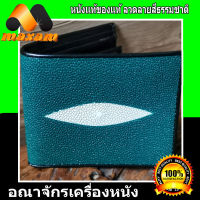 กระเป๋า สำหรับสุภาพบุรุษเเเละสุภาพสตรี Stingray For Unisex กระเป๋าหนังปลากระเบนเเท้   2 พับสั้น สีเขียวมรกต