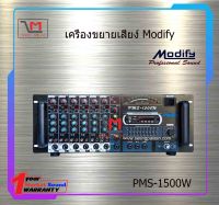 เครื่องขยายเสียง Modify PMS-1500W สินค้าพร้อมส่ง