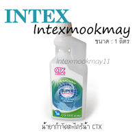 CTX AlgaStop น้ำยากำจัดตะไคร้น้ำ ยับยั้งตะไคร่ไม่ให้เจริญเติบโต บรรจุ 1 ลิตร ของใหม่**ของแท้100% **จัดส่งไว