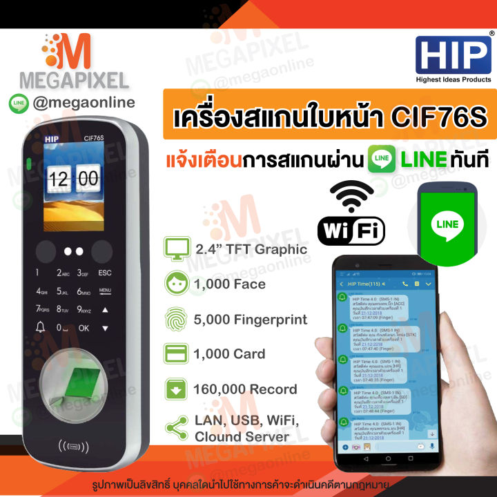 hip-cif76s-เครื่องสแกนใบหน้า-เครื่องสแกนหน้า-ลายนิ้วมือ-และรหัสผ่าน-เพื่อบันทึกเวลา-ควบคุมประตู-แจ้งเตือนไลน์-wifi-face-scan-cmif76s