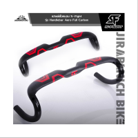 Handlebar S-Fight รุ่น  Aero Full Carbon (น้ำหนักเบาเพียง 235 กรัม)