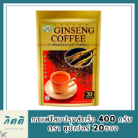 กาแฟโสมปรุงสำเร็จ 400 ก. ตรา ซุปเปอร์ (20ซอง) รหัสสินค้า BICse0435uy