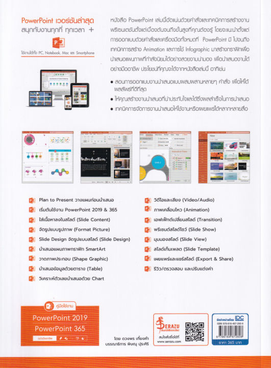 คู่มือใช้งาน-powerpoint-2019-powerpoint-365-ฉบับมืออาชึพ