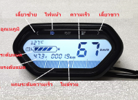 เรือนไมล์ดิจิตอล รถไฟฟ้า 48V60V72V พร้อมขายึด