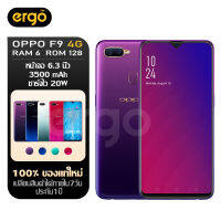 【ส่งฟรี】OPPO F9 RAM 6GB ROM 128GB เครื่องใหม่ของเเท้100% รับประกันสินค้า12เดือน หน้าจอ 6.3 นิ้ว 3,500 mAh ชาร์จไว 20W