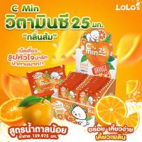 Cmin25วิตามินซีเม็ดเคี้ยว(40ซอง*25เม็ด)Vitamin C 25 mgมีหลายรสให้เลือก​ (รสส้ม)