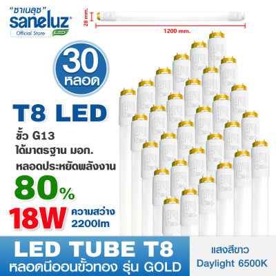 Saneluz หลอดไฟ LED T8 18W เฉพาะหลอดยาว รุ่นสว่างพิเศษ 2200lm ความยาว 120cm. ( แสงสีขาว Daylight 6500K ) หลอดไฟนีออน หลอดยาว LED Tube AC 220V led VNFS