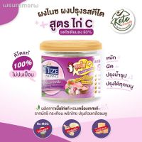 ?สินค้าขายดี? [ไก่ C ลดโซเดียมลง 80]NIZE ผงไนซ ผงปรุงรสคีโต ไม่มีผงชูรส ไม่มีน้ำตาล( คีโต เลือกดูทั้งหมด )