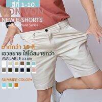 [สีที่ 1-10] NEW E-SHORTS กางเกงขาสั้นเอวขยาย - VON VON c01