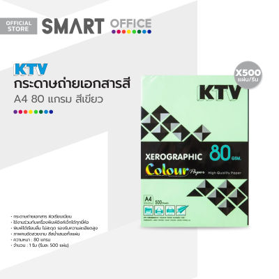 KTV กระดาษถ่ายเอกสารสี A4 80 แกรม 500 แผ่น/รีม สีเขียว |REM|