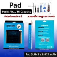 ?ความจุสูง แบต Pad 5 9.7 2018 Air 1 แบตเตอรี่ แท้ Dissing แบตเตอรี่ 5 9.7 2018 Air 1 แบต แบต Pad 5 9.7 2018