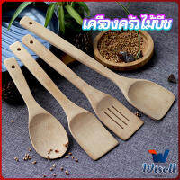 Wisell ตะหลิวไม้บีช พลั่วไม้  ไม้พายทำอาหาร ทำจากไม้จริง จับถนัดมือ shovel spoon