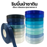 ริบบิ้นซาติน TW (โทนสีฟ้า) ขนาด 7 มม. / 9 มม./ 13 มม. / 19 มม. / 25 มม. (30 เมตร ) ?พร้อมส่ง