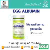 EGG ALBUMIN 60 TAB อัลบูมิน โปรตีน ไข่ขาวสกัด