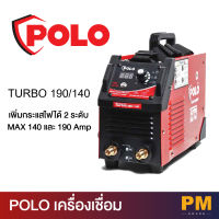 POLO เครื่องเชื่อม  190/140 ตู้เชื่อม เครื่องเชื่อม TURBO 190/140 IGBT POLO JASIC