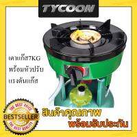 Seiki หัวเตาเหล็ก4.5นิ้ว ติดตั้งบนถัง7kg.รุ่น PTT  พร้อมหัวปรับแรงดันแก๊สลัคกี้เฟรมรุ่นL326