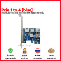 [พร้อมส่ง] Pcie 1 to 4 pcie VER.002 ช่วยเพิ่มการ์ดจอ 4 ช่อง mining miner rig (riser card 1 ออก 4 pcie การ์ดแยก USB 3 0) 2023