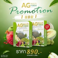 AG Multi Fiber เอจีมัลติไฟเบอร์ 1 แถม 1 กล่อง 890.-