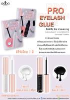 ODBO OD8014 PRO EYELASH GLUE