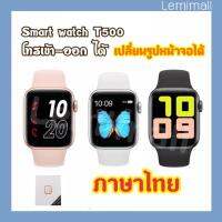 สินค้าขายดี!!! Smart Watch T500 / Watch5 โทรได้ รองรับภาษาไทย ของแท้100% มีประกัน w55 Q99 t5 smart watch t500 ที่ชาร์จ แท็บเล็ต ไร้สาย เสียง หูฟัง เคส ลำโพง Wireless Bluetooth โทรศัพท์ USB ปลั๊ก เมาท์ HDMI สายคอมพิวเตอร์