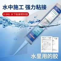 Kraft underwater adhesive sealant pool glue mosaic tile falling off repairing and bonding special strong glue