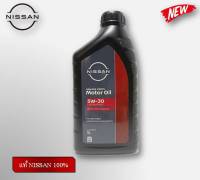 น้ำมันเครื่องเบนซินสังเคราะห์ 5W30 แท้ NISSAN ขนาด 1L