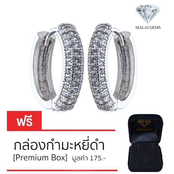 malai-gems-ต่างหูเพชร-เงินแท้-silver-925-เพชรสวิส-cz-เคลือบทองคำขาว-รุ่น075-2e16379-แถมกล่อง-ต่างหูcz-ต่างหูเงินแท้