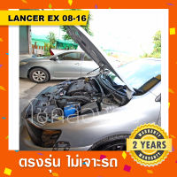 ?โช๊คค้ำฝากระโปรงหน้า-หลังรถ Mitsubishi Lancer EX 2008-2016 มิตซูบิชิแลนเซอร์อีเอ็ก