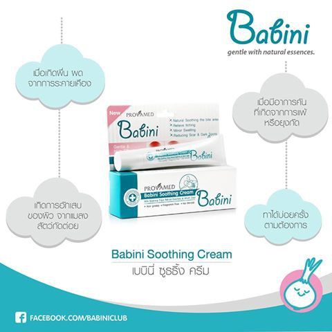 provamed-babini-soothing-cream-15-g-คัน-ผื่นแพ้ยุง-ทาที่ยุงกัด-ไม่ทิ้งรอยดำ