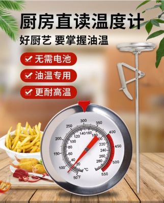 Food thermometer ทีวัดอุณหภูมิอาหาร ขนาด 20CM  เครื่องวัดอุณหภูมิแบบสแตนเลส สำหรับทำอาหาร ทีวัดอุณหภูมิกาแฟ เทอร์โมมิเตอร์