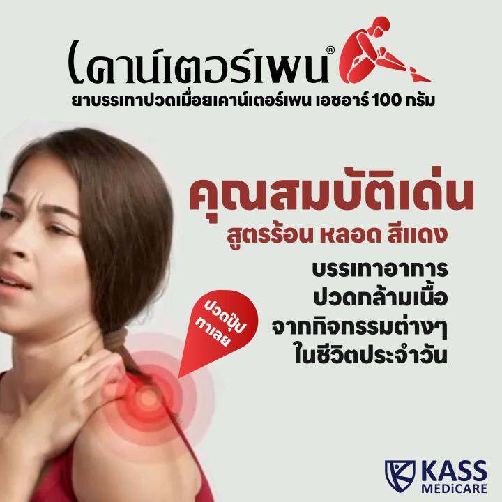 เคาน์เตอร์เพน-เอชอาร์-100-กรัม-แบบหลอด