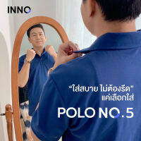 INNO เสื้อโปโล Flat ไม่ยับ ไม่ต้องรีด นวัตกรรมผ้าเรียบ เสื้อเย็น Polo ที่ได้ฉลาก CoolMode ระบายอากาศดี ไม่หด ผ่านการทดสอบเรื่องความปลอดภัย