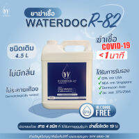 WATERDOC R82 น้ำยาฆ่าเชื้อโรคและไวรัสโควิด ชนิดเติม 4.5L ปราศจากแอลกอฮอล์ (BKC,DDAC,ODDAC,DODAC)