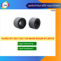 ลูกยางดึงกระดาษ Fujitsu SP1120/1130 Brake Roller Tire Kit