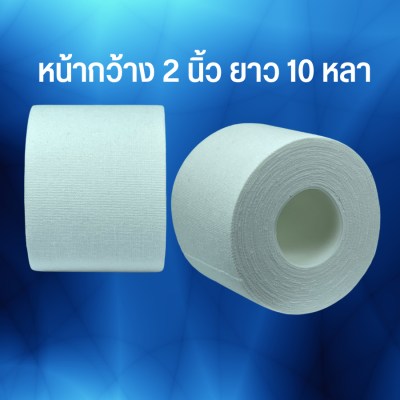 1 ม้วน ผ้าล็อค เทปล็อค สำหรับนักกีฬา หน้ากว้าง 2 นิ้ว ยาว 10 หลา ทีโอเทป Teotape 1 ม้วน สีขาว