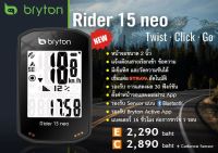 Bryton Rider 15C Neo ไมล์ GPS พร้อมเซนเซอร์รอบขา รองรับ Bluetooth และ Ant+