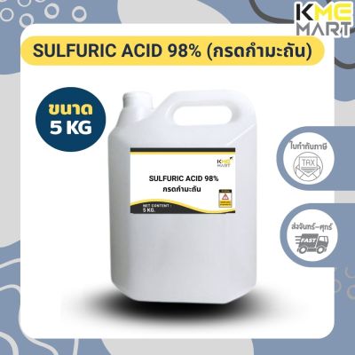 กรดกำมะถัน Sulfuric Acid 98% - 5 กิโลกรัม