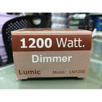 สวิทซ์หรี่ไฟ ดิมเมอร์ DIMMER 1200Wใช้กับฝาพานาเก่า / 600Wใช้กับฝาพานา เก่า/ใหม่***ไม่สามารถใช้กับหลอดLEDและหลอดประหยัดไฟ