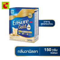 เอนชัวร์ โกลด์ อาหารสูตรครบถ้วนเสริม เอช เอ็ม บี กลิ่นวานิลลา 150 ก.