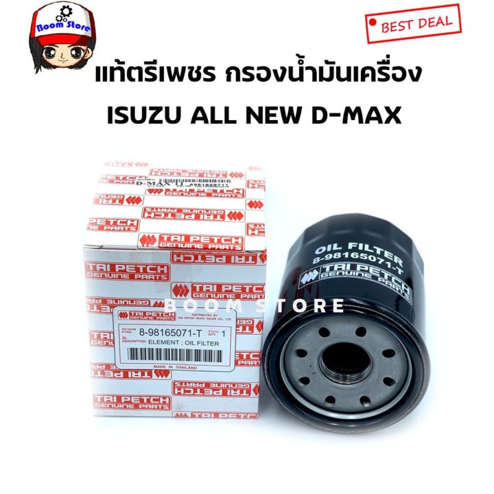 มิวเอ็ก-isuzu-mu-x-กรองน้ำมันเครื่องisuzu-d-max-all-new2012-18-mu-x-ปี14-18-เครื่อง-2-5-3-0-แท้เบิกศูนย์-mu-x-รถอีซูซุ-รถmux-อีซูซุ